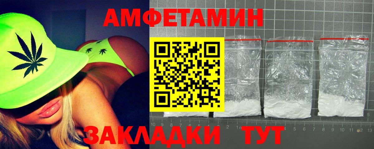 Amphetamine  Вход с VPN  Гуково  АМФ Розовый 