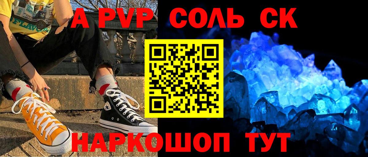 Alpha-PVP Crystall Гуково