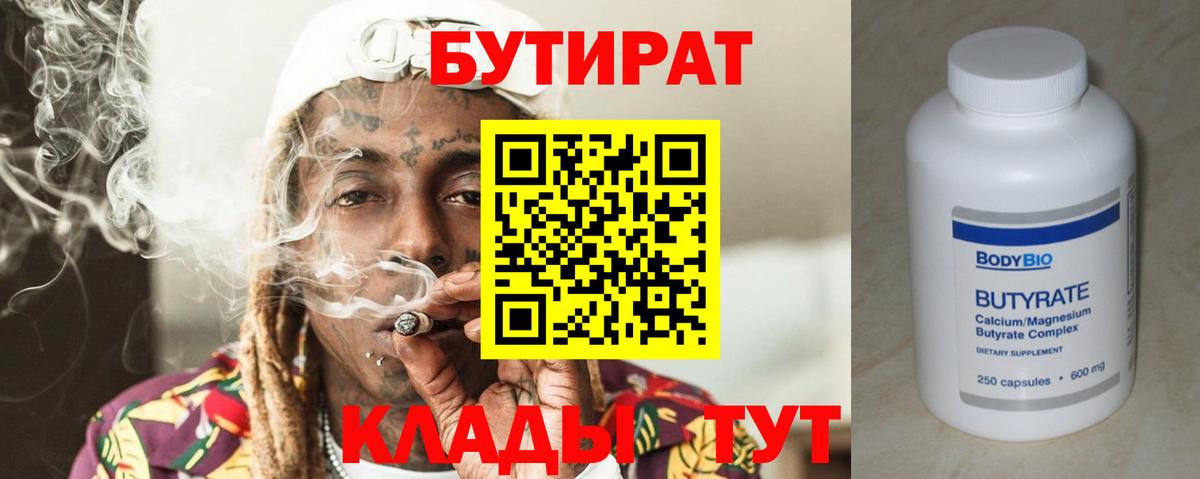 Бутират оксана  Вход с VPN  Гуково 