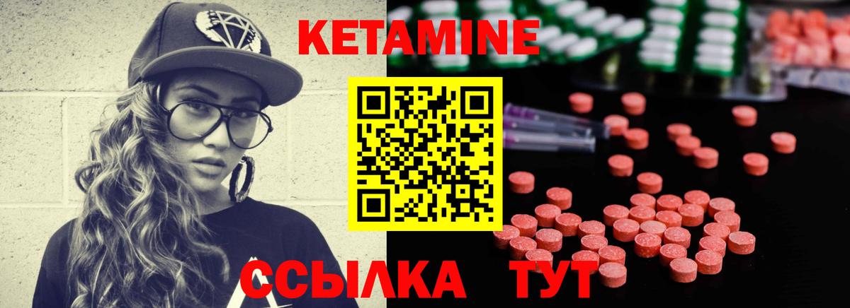КЕТАМИН VHQ  Вход с VPN  Гуково 