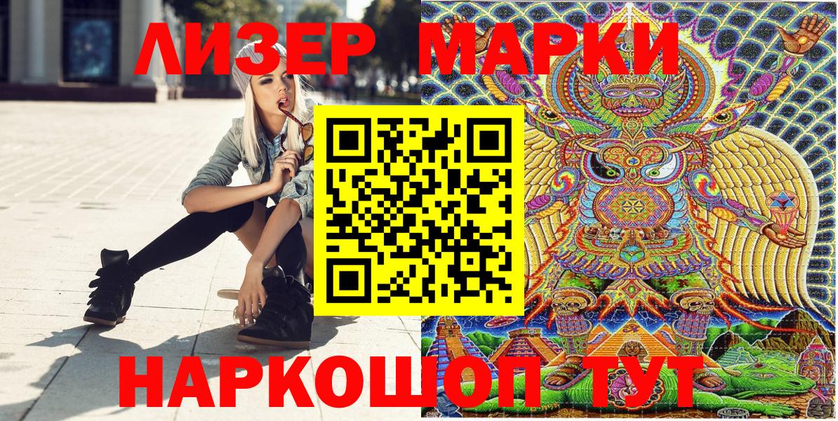 Гуково  Марки N-bome 1500мкг  Вход с VPN 