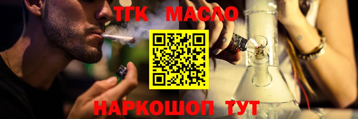 ТГК концентрат  Вход с VPN  Гуково  ТГК Wax 